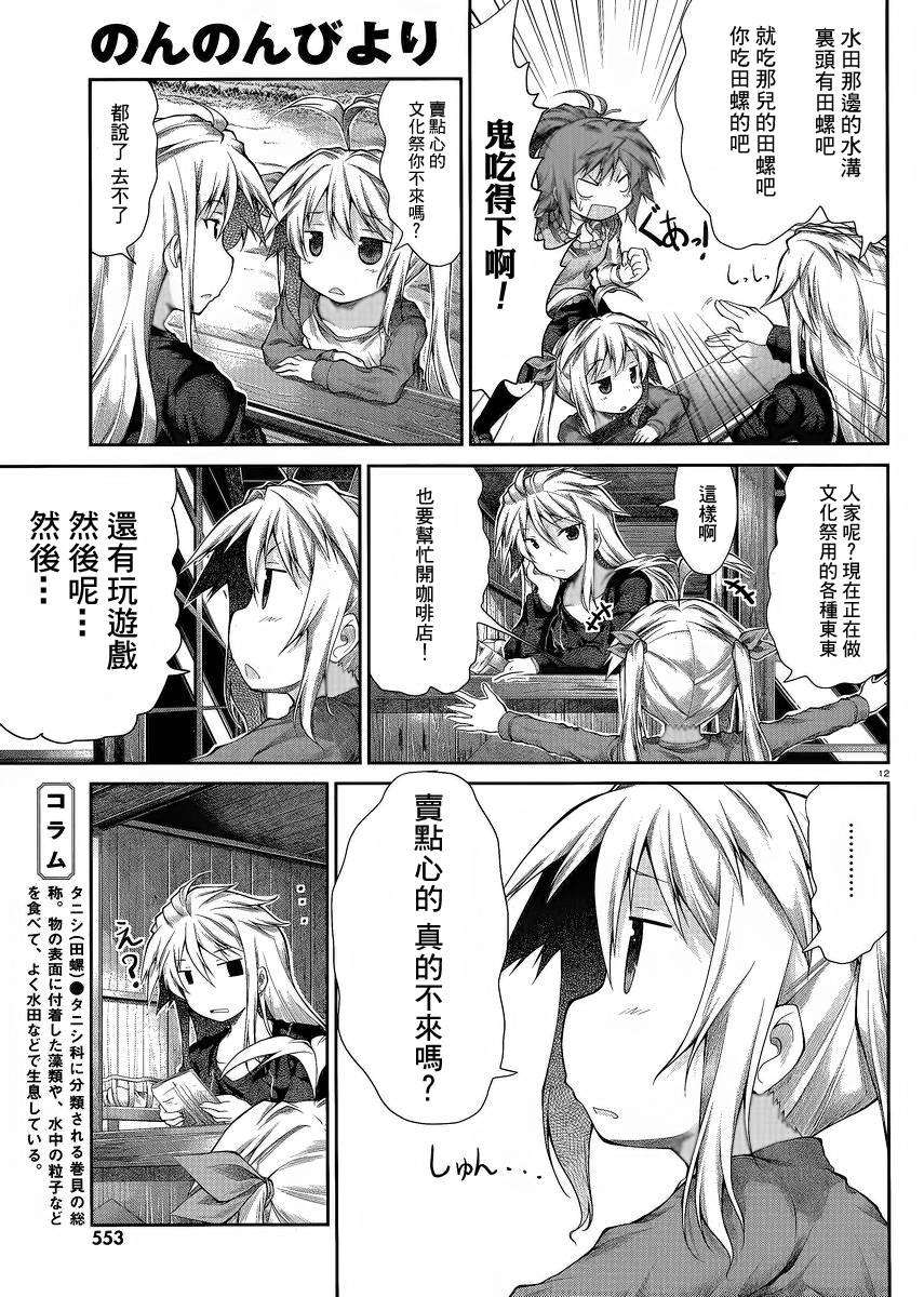 悠哉日常大王 第22话 第11页