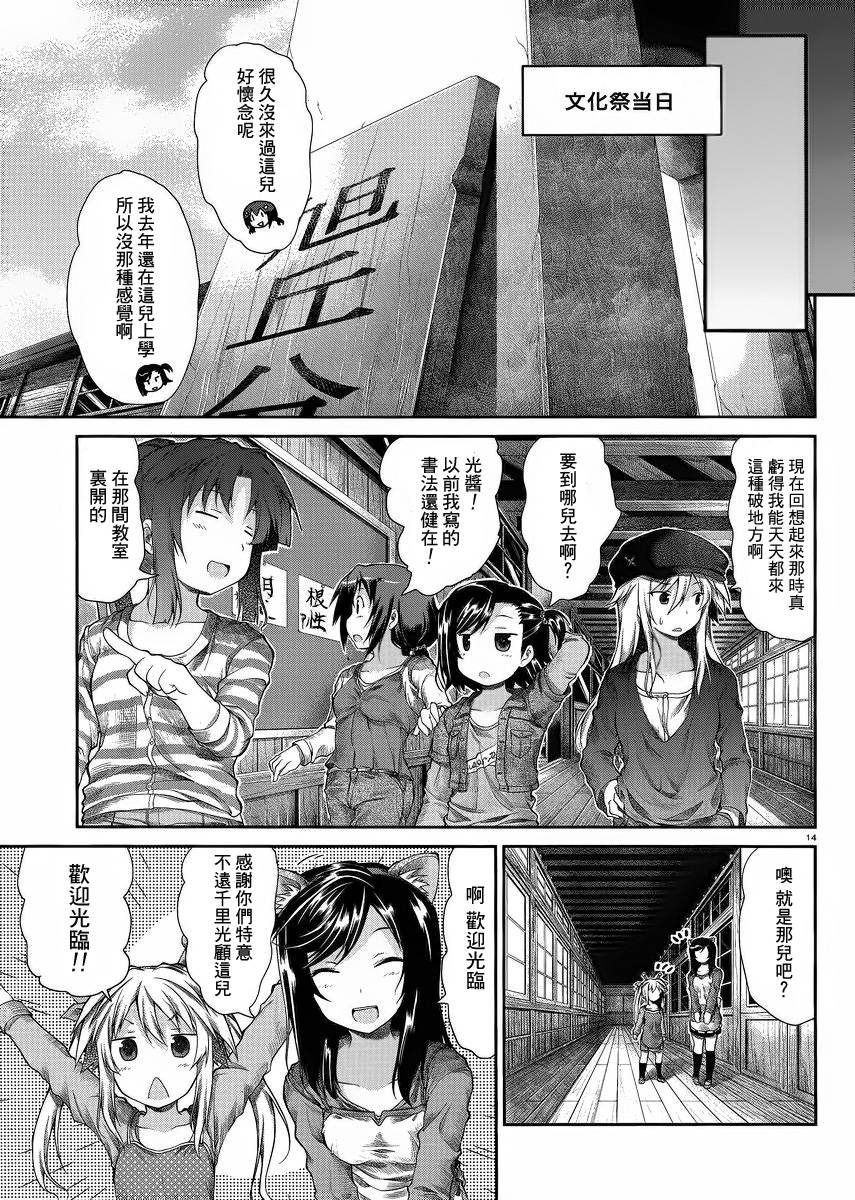 悠哉日常大王 第22话 第13页