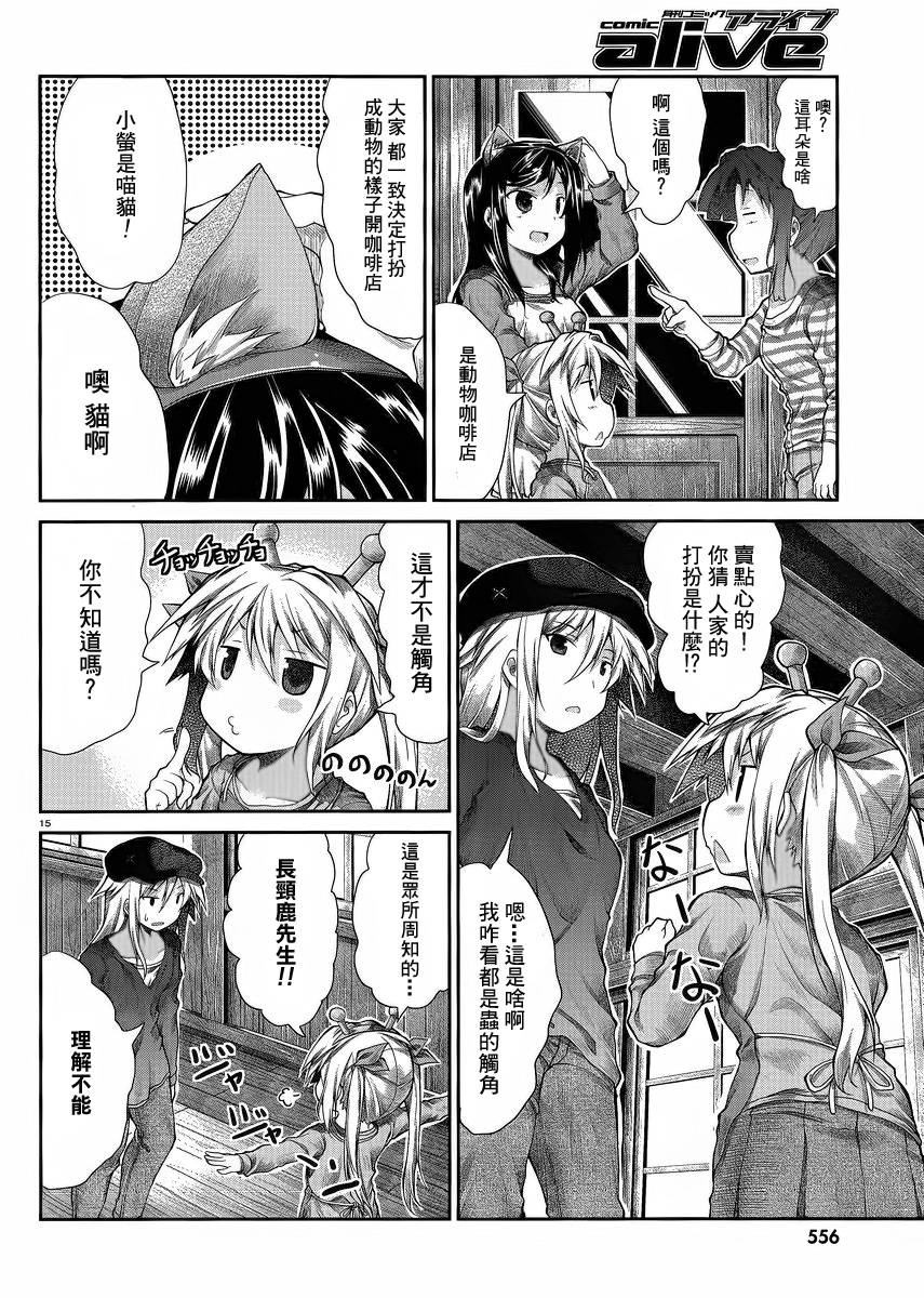 悠哉日常大王 第22话 第14页