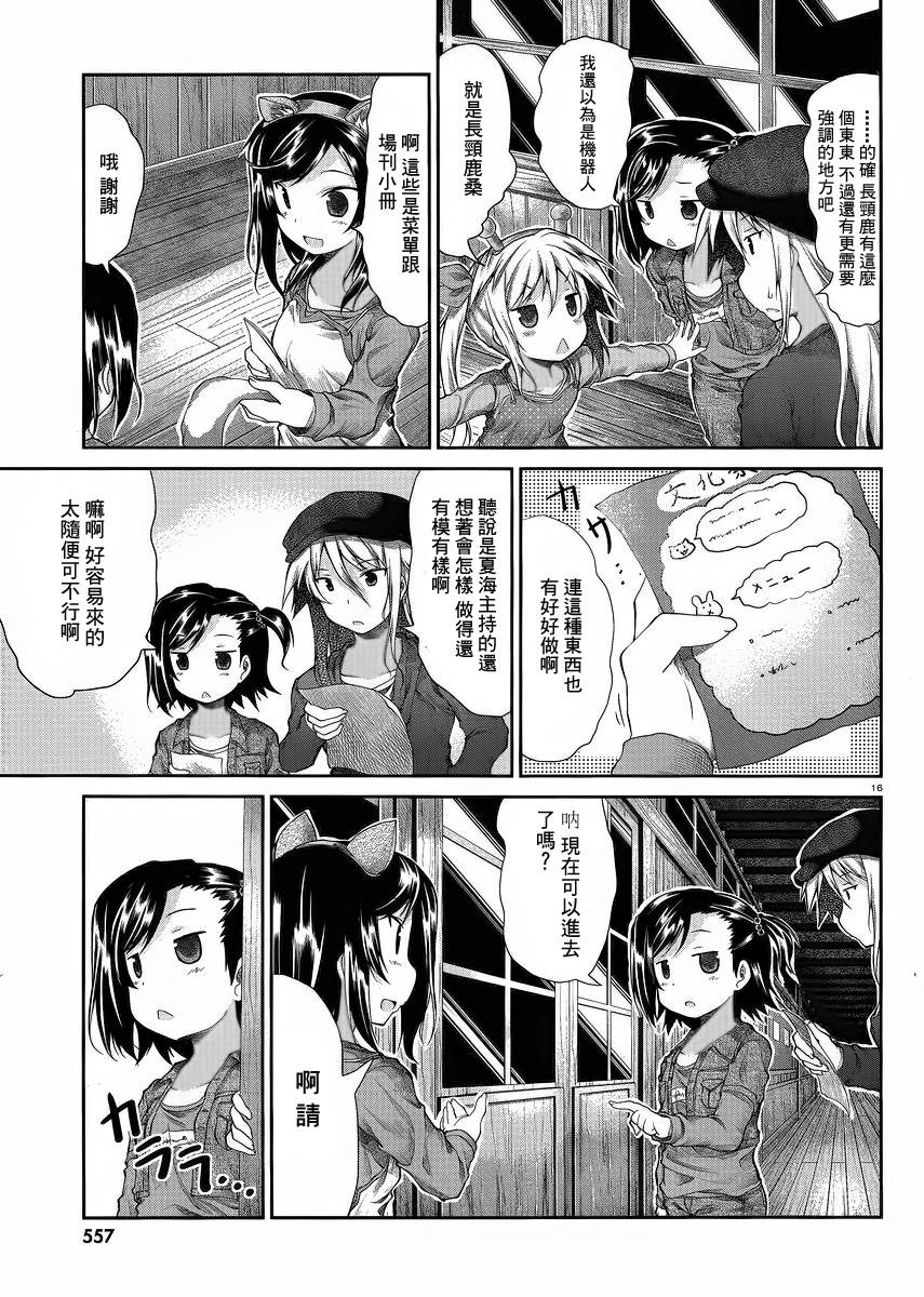 悠哉日常大王 第22话 第15页