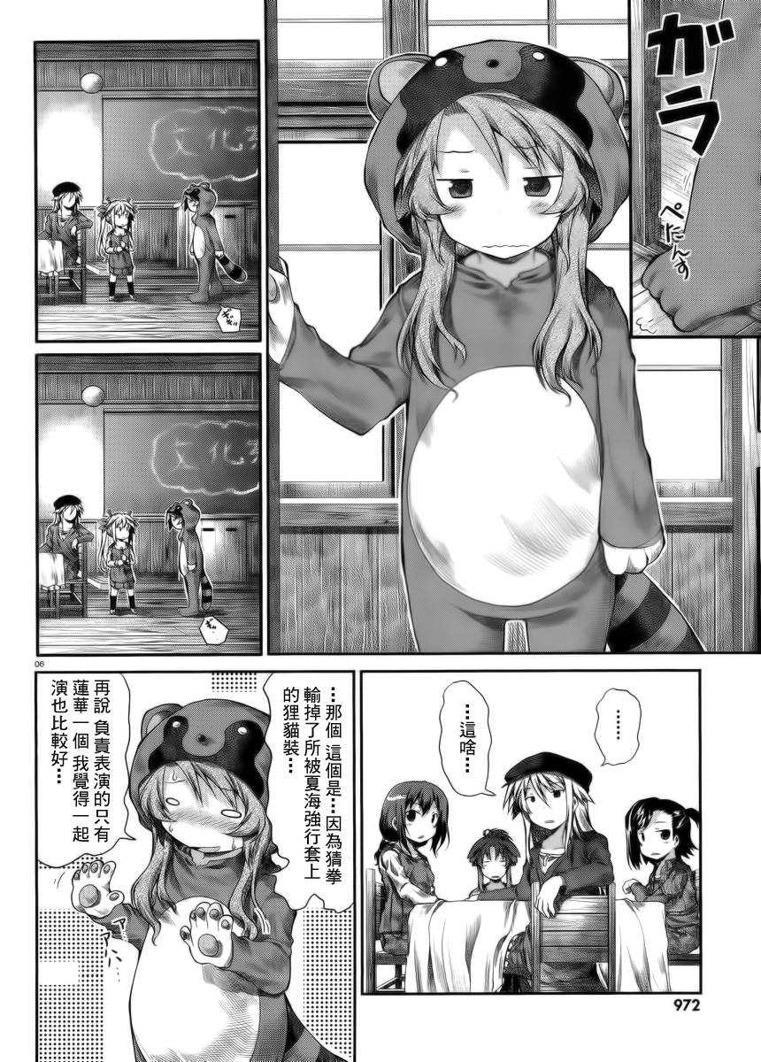 悠哉日常大王 第23话 第5页