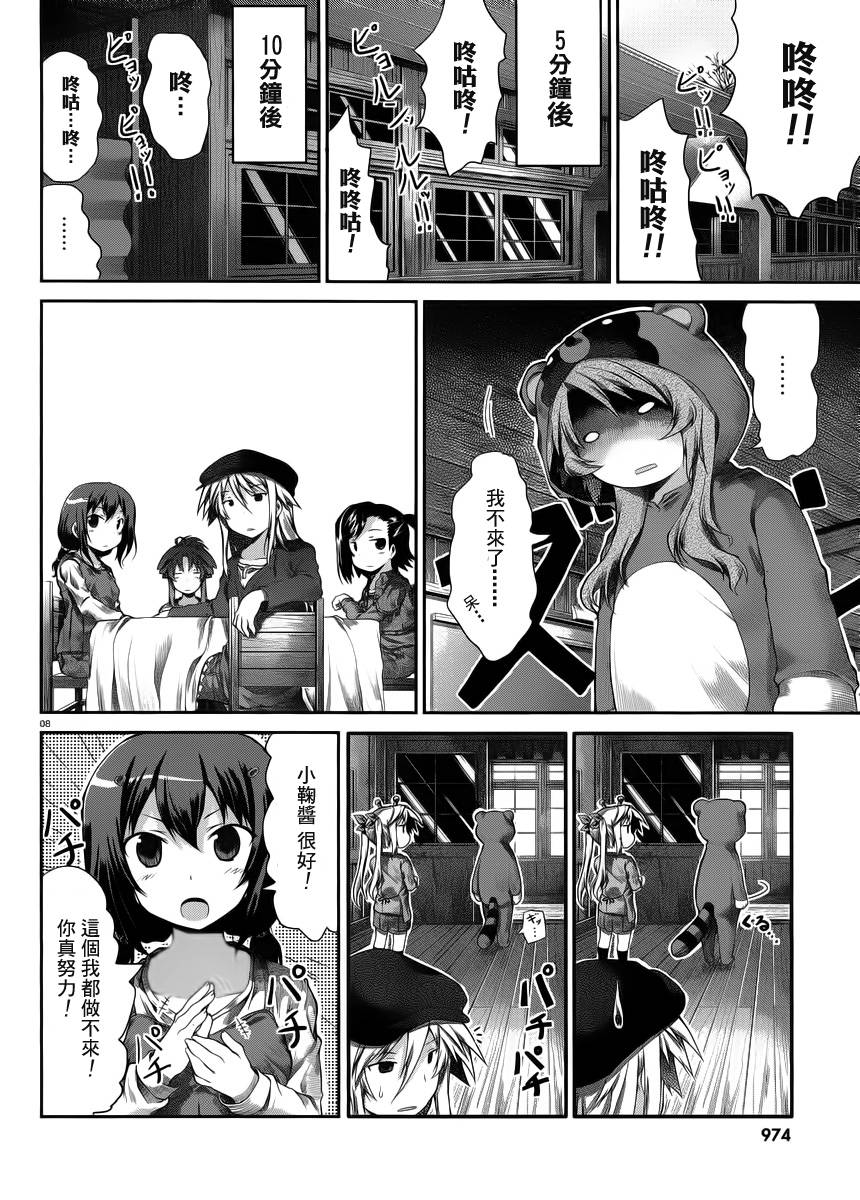 悠哉日常大王 第23话 第7页