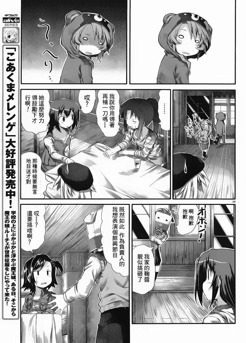 悠哉日常大王 第23话 第8页