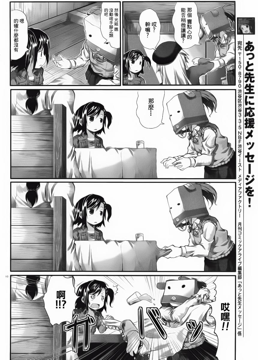 悠哉日常大王 第23话 第9页