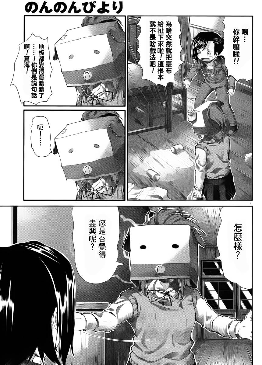 悠哉日常大王 第23话 第10页