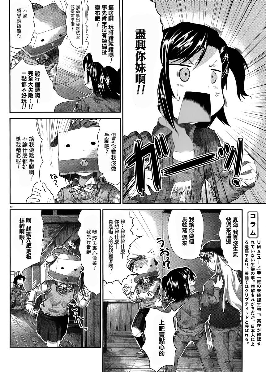 悠哉日常大王 第23话 第11页