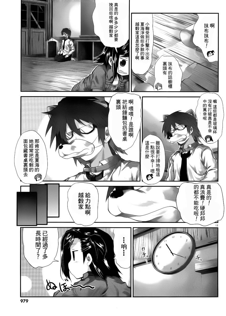 悠哉日常大王 第23话 第12页