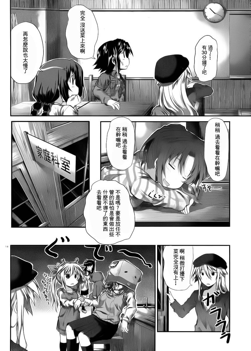 悠哉日常大王 第23话 第13页