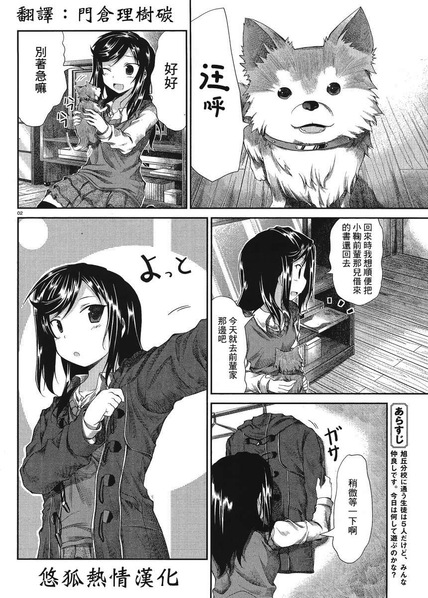 悠哉日常大王 第24话 第1页