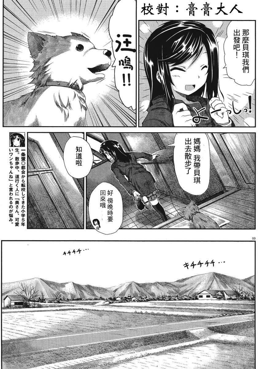 悠哉日常大王 第24话 第2页