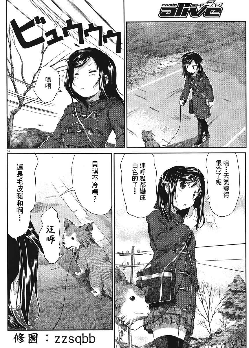 悠哉日常大王 第24话 第3页