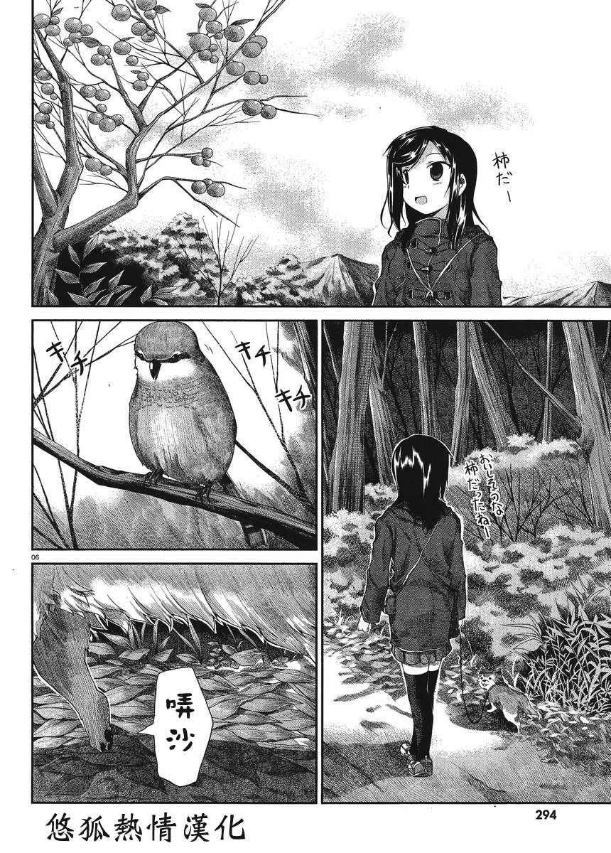 悠哉日常大王 第24话 第5页