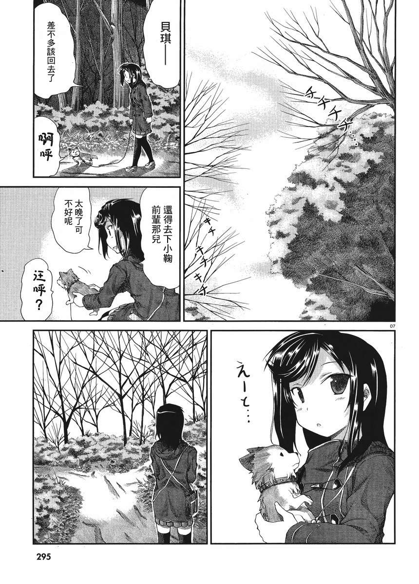 悠哉日常大王 第24话 第6页