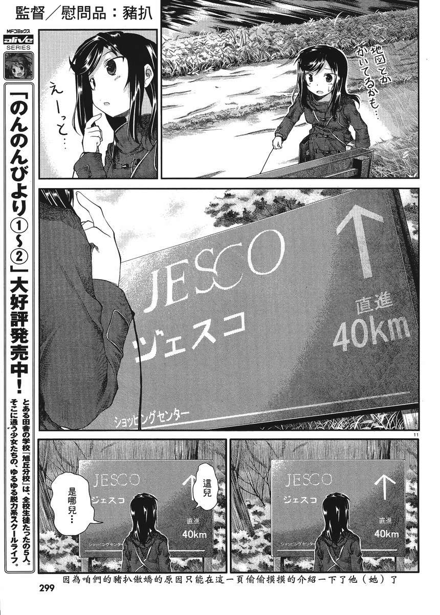 悠哉日常大王 第24话 第10页