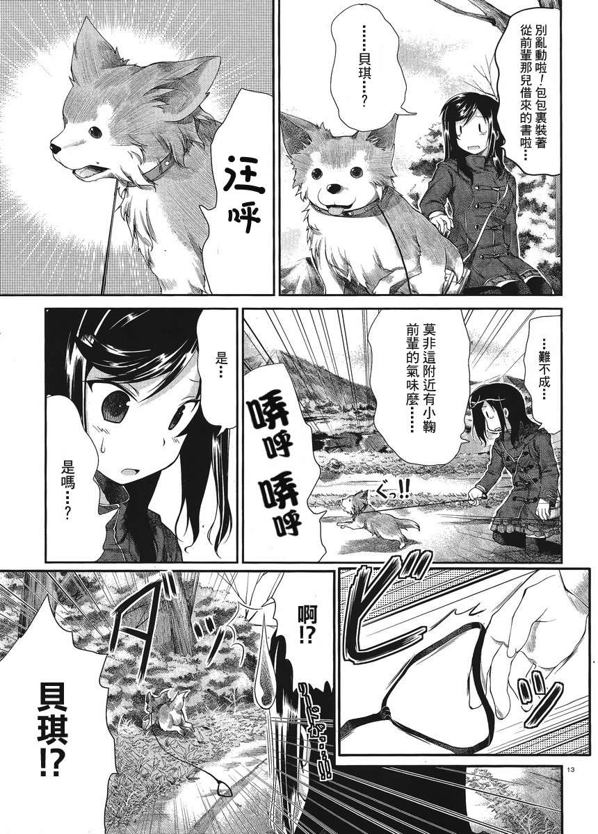 悠哉日常大王 第24话 第12页