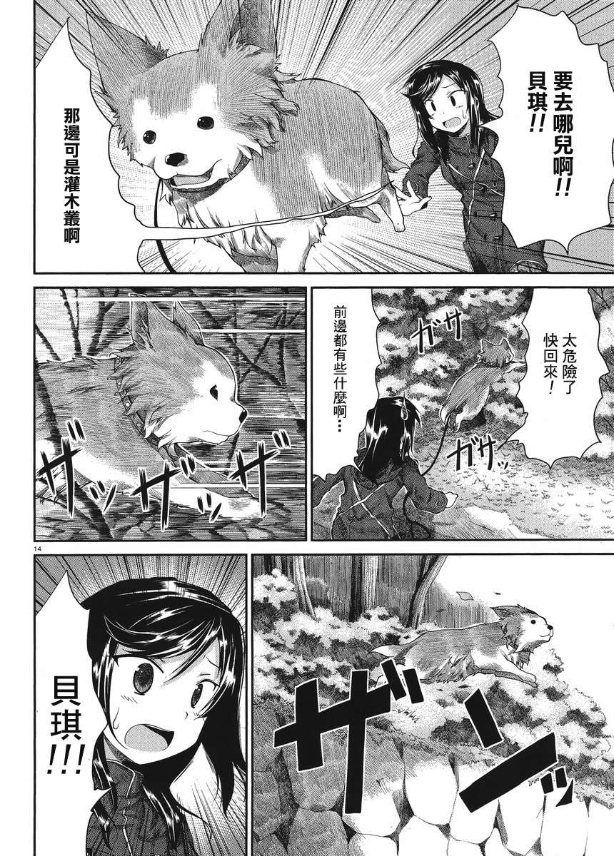 悠哉日常大王 第24话 第13页