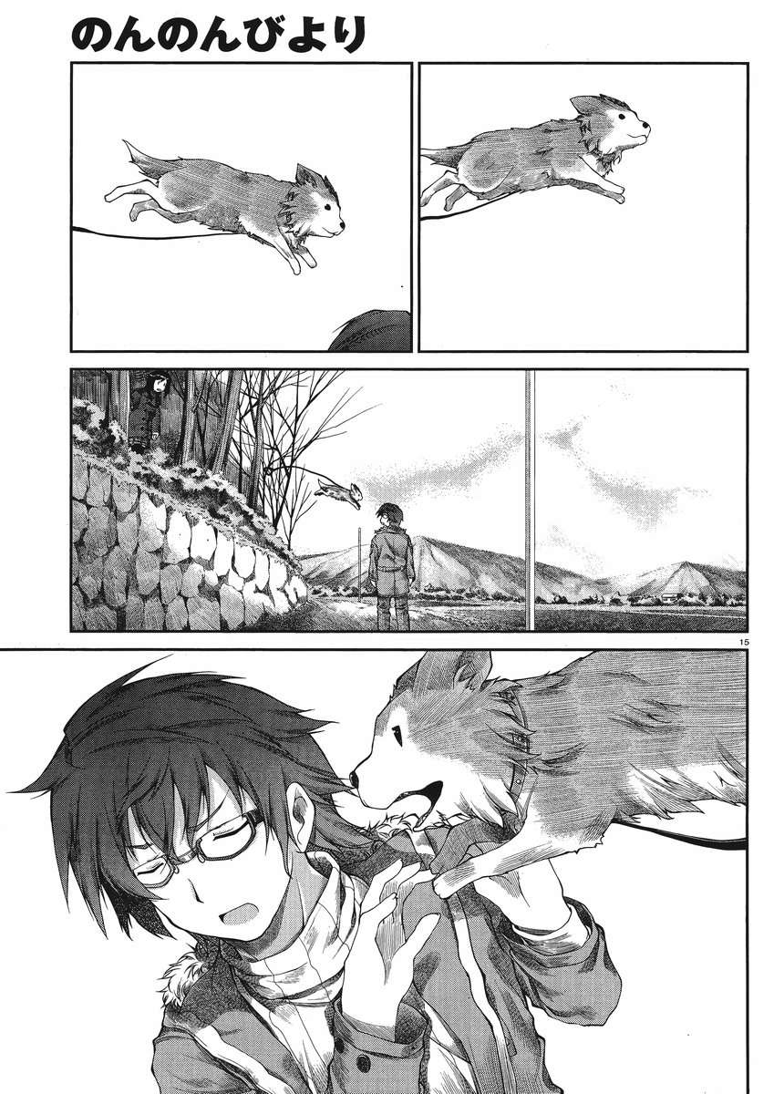 悠哉日常大王 第24话 第14页