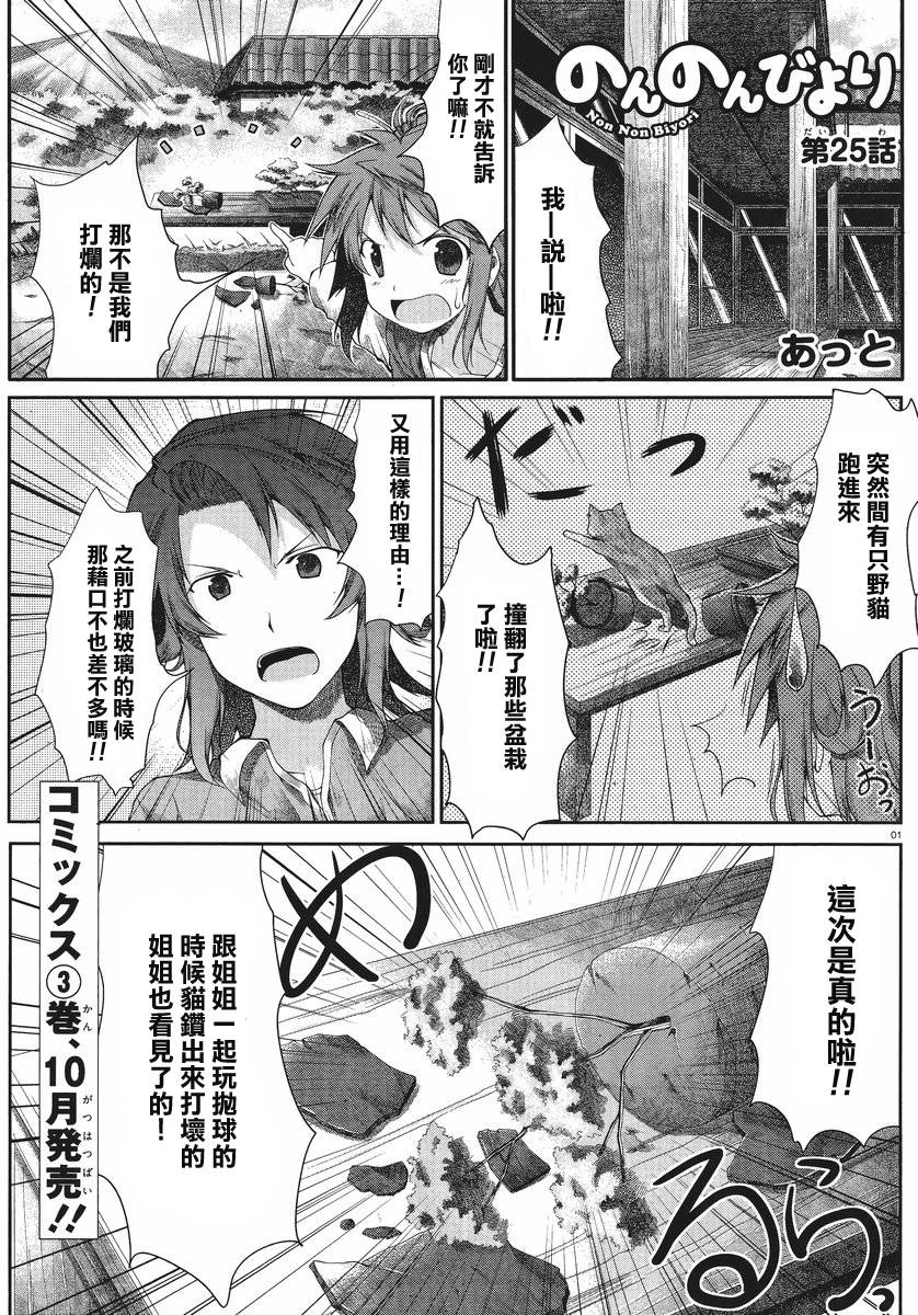 悠哉日常大王 第25话 第0页