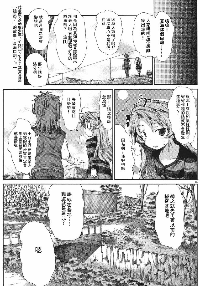 悠哉日常大王 第25话 第4页