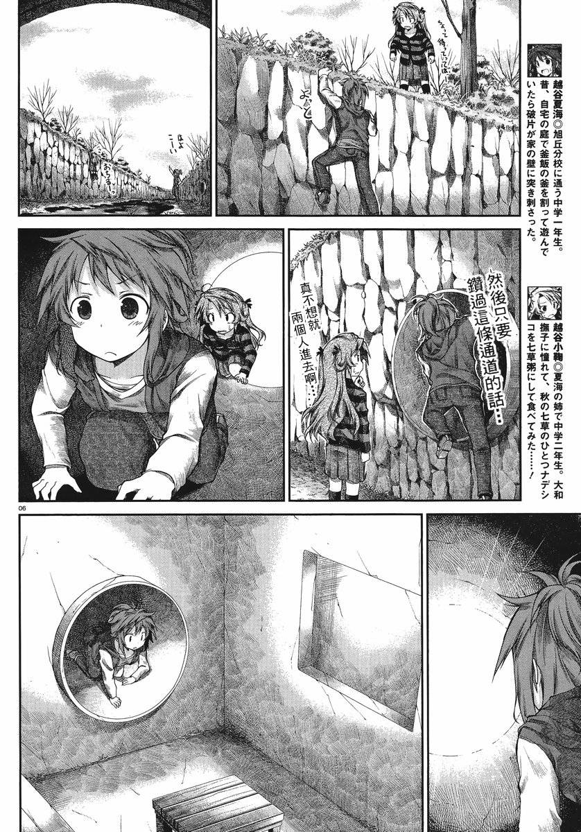 悠哉日常大王 第25话 第5页