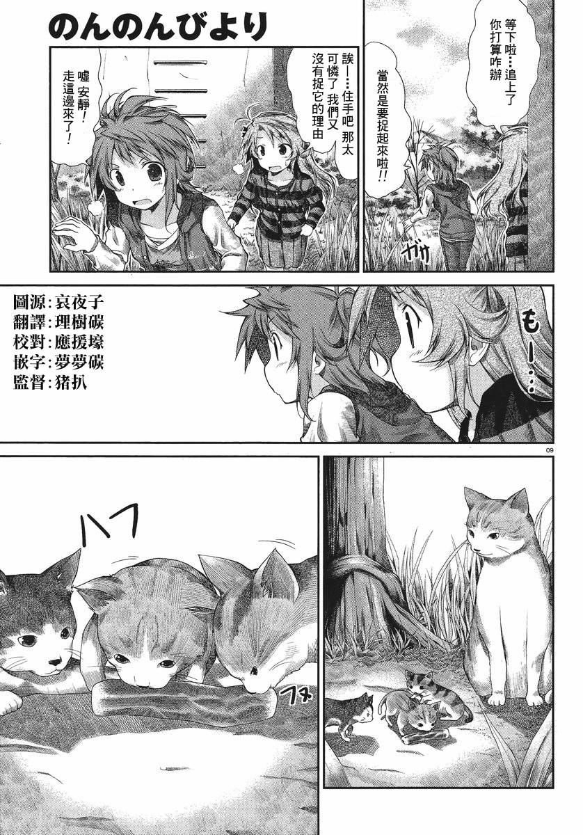 悠哉日常大王 第25话 第8页