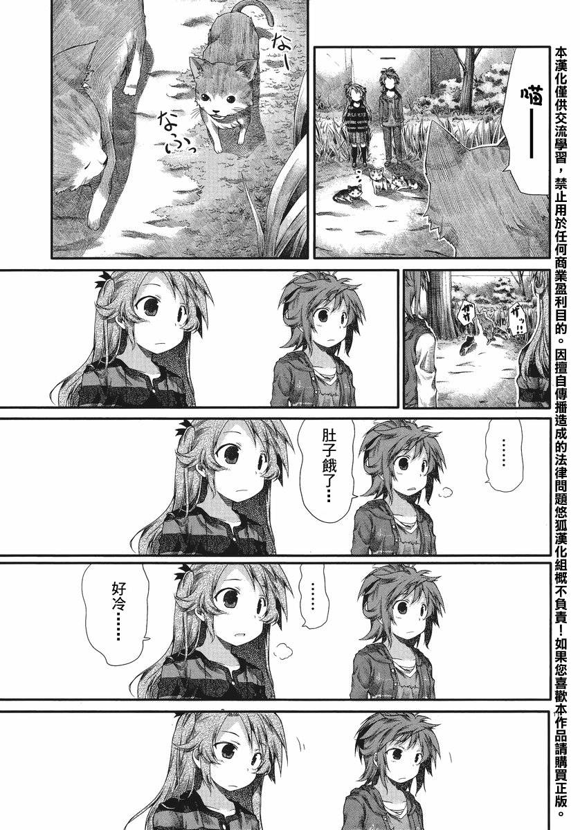 悠哉日常大王 第25话 第10页