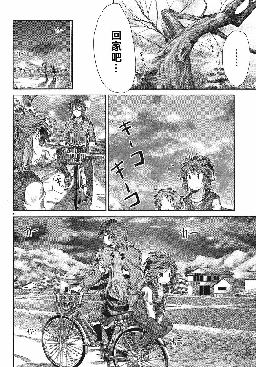 悠哉日常大王 第25话 第11页