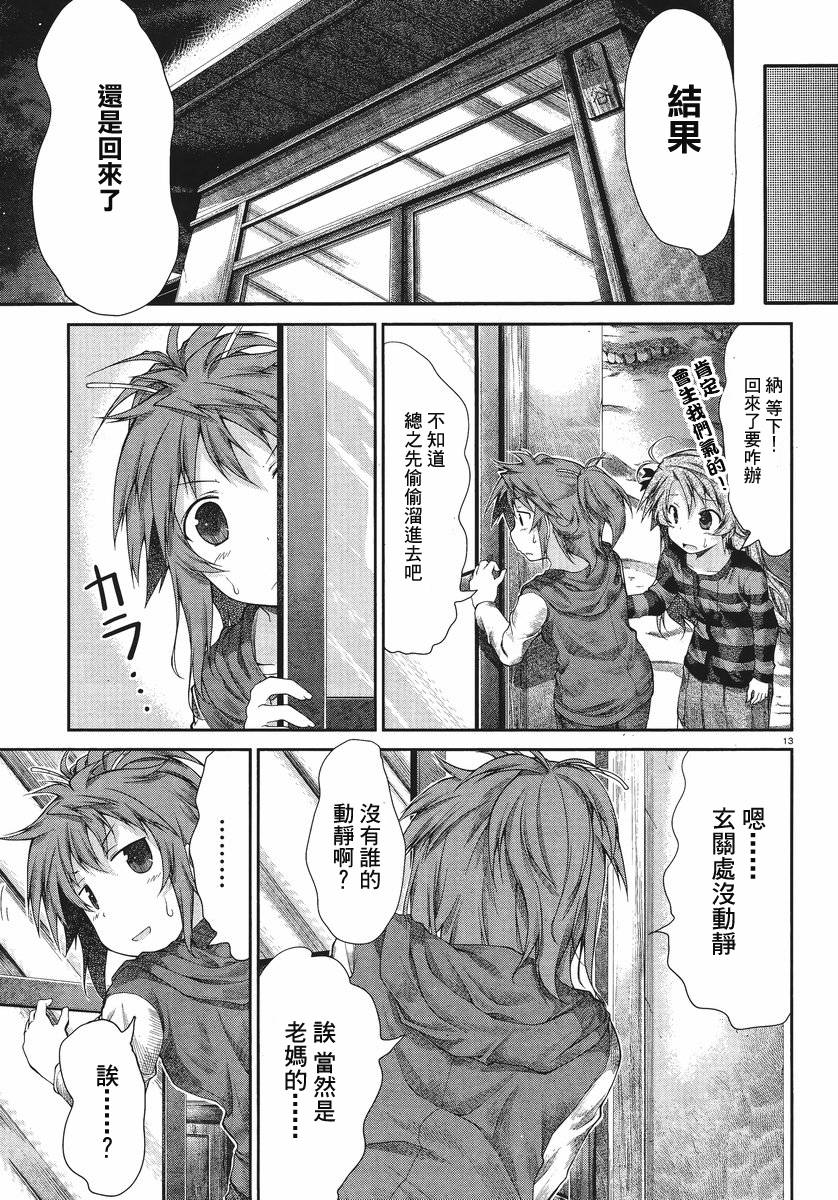 悠哉日常大王 第25话 第12页