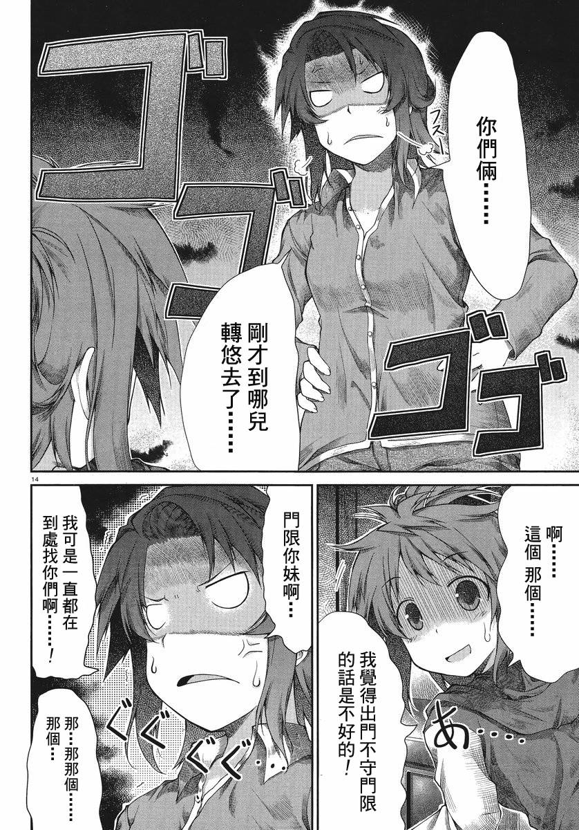 悠哉日常大王 第25话 第13页