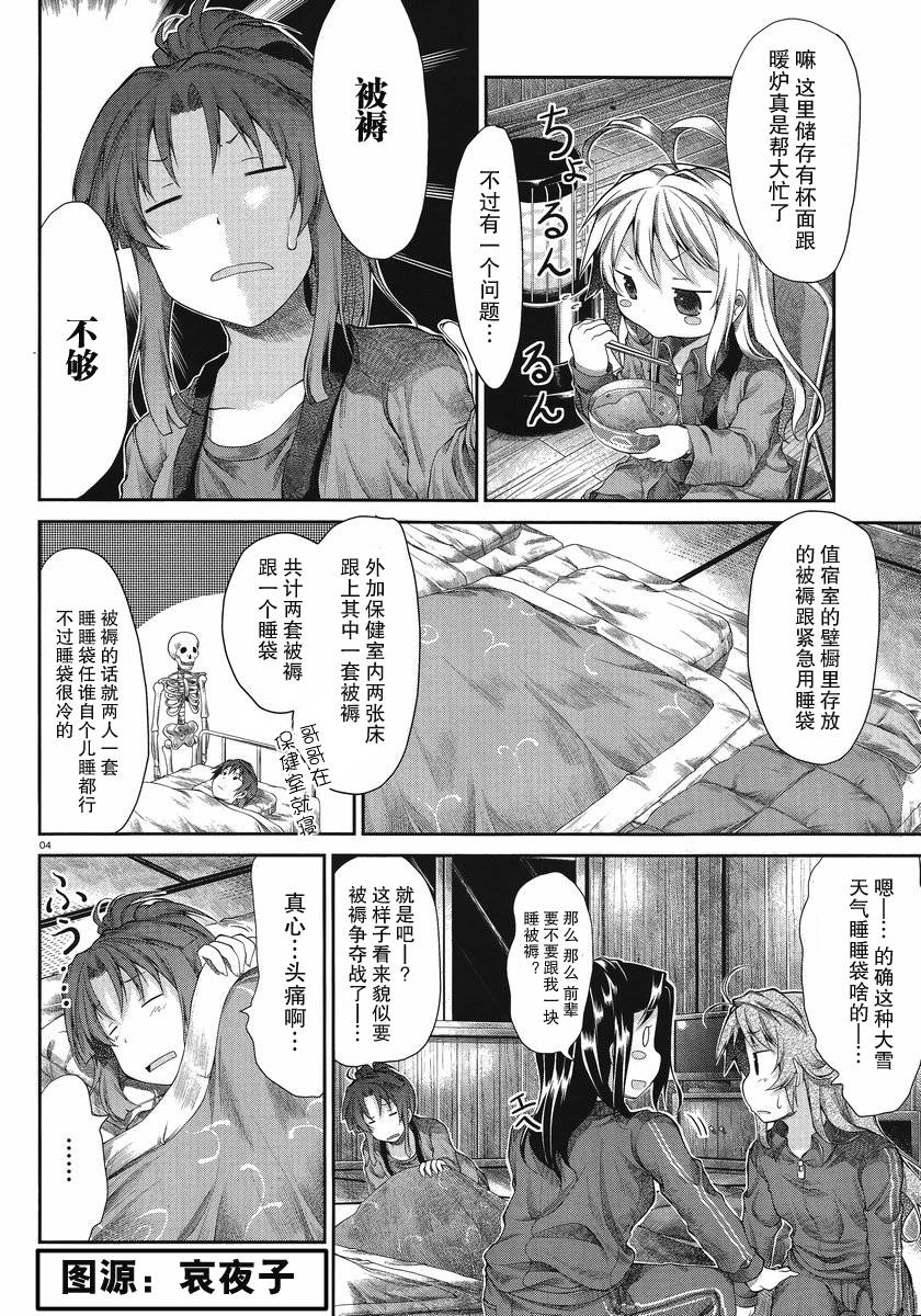 悠哉日常大王 第26话 第1页