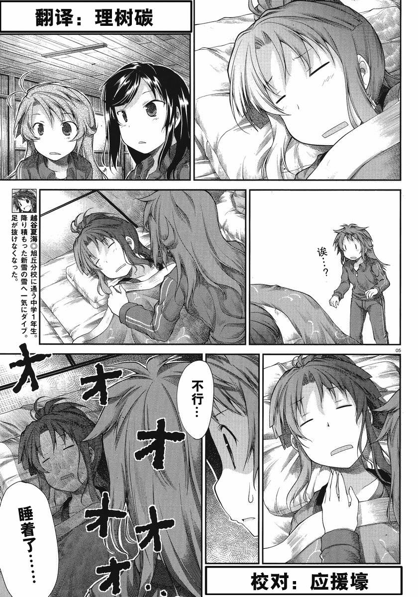 悠哉日常大王 第26话 第2页