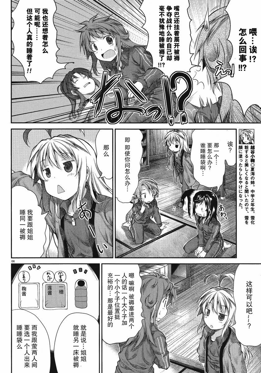 悠哉日常大王 第26话 第3页