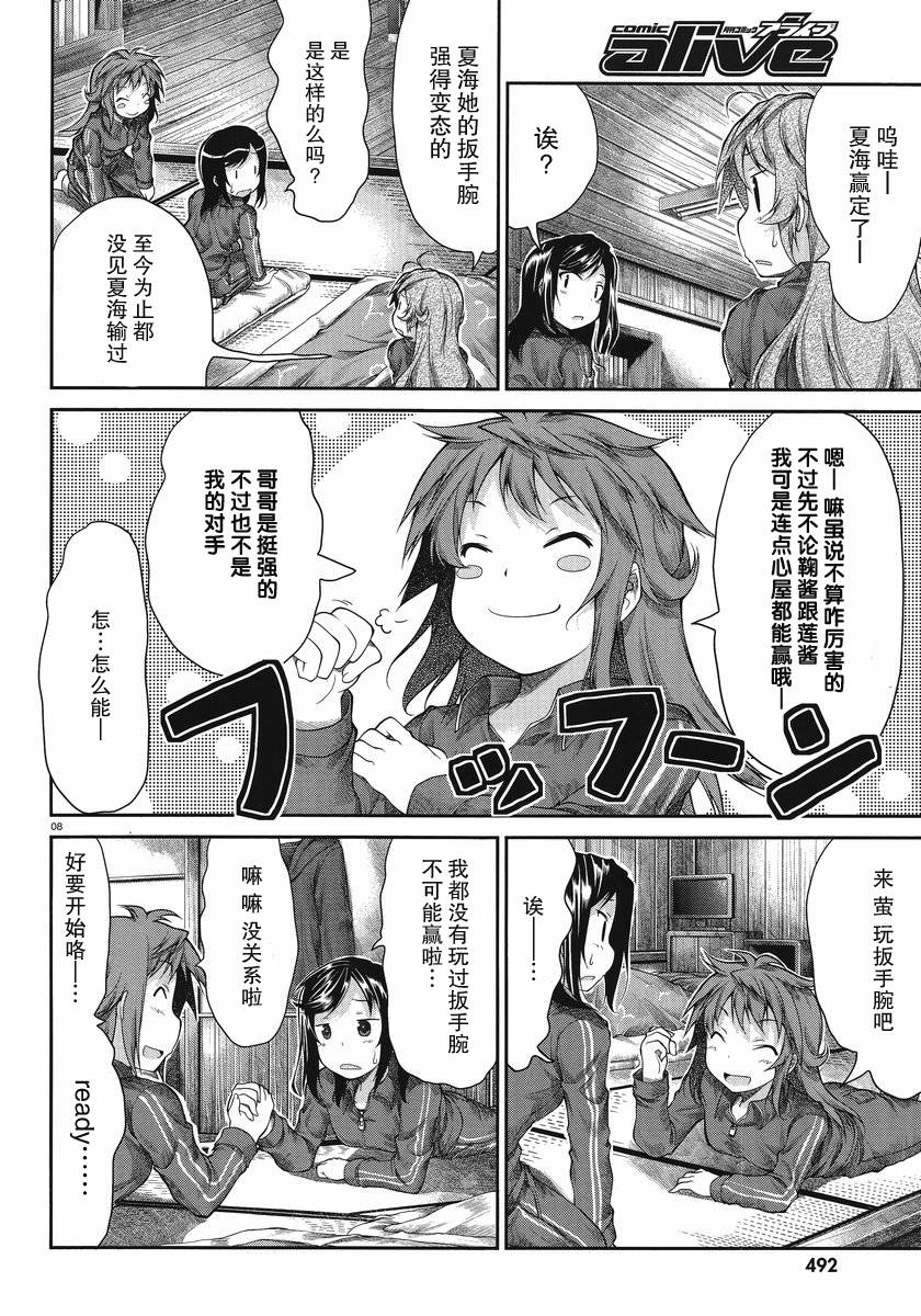 悠哉日常大王 第26话 第5页