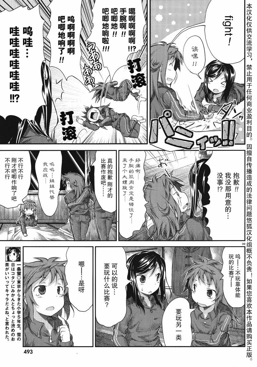 悠哉日常大王 第26话 第6页