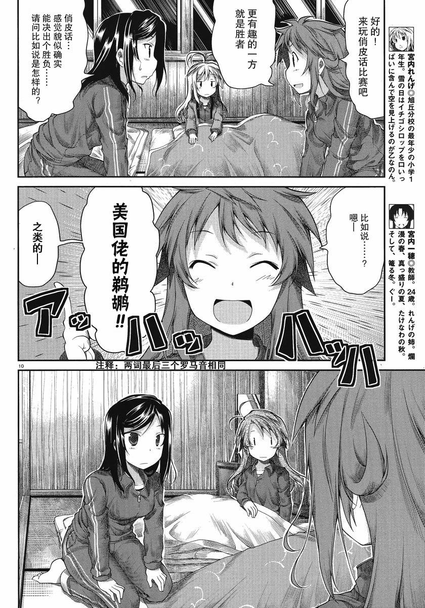 悠哉日常大王 第26话 第7页