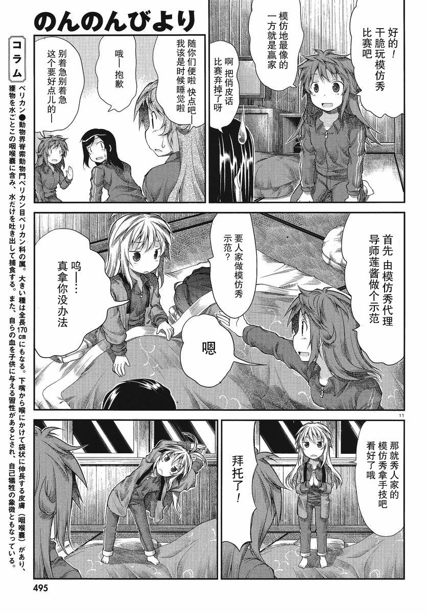 悠哉日常大王 第26话 第8页