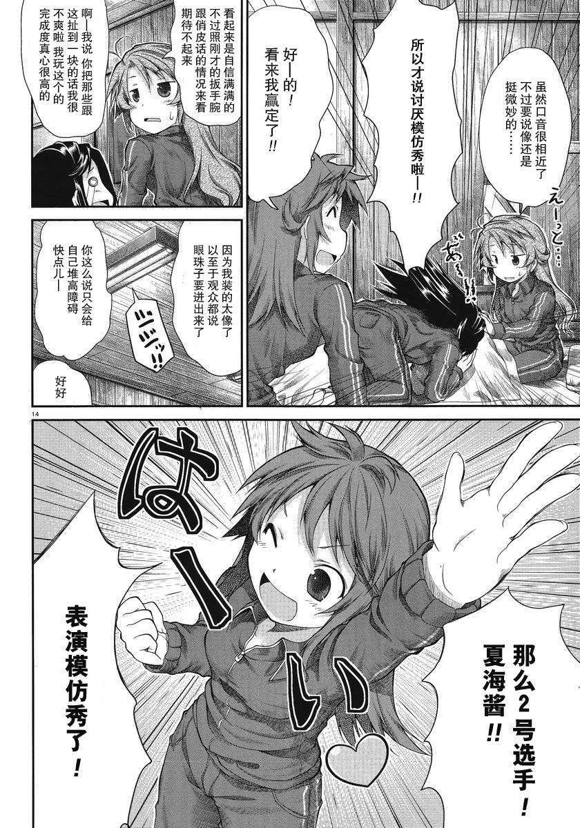 悠哉日常大王 第26话 第11页