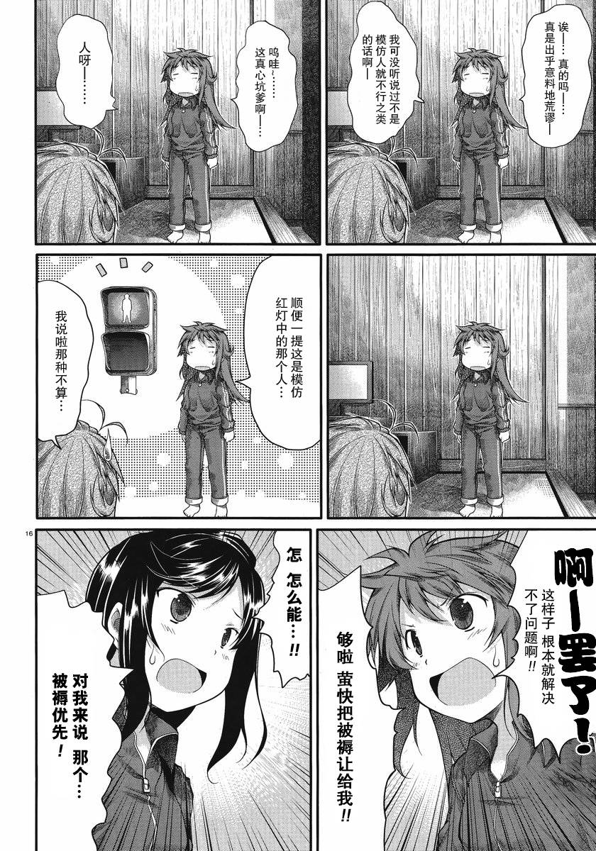 悠哉日常大王 第26话 第13页