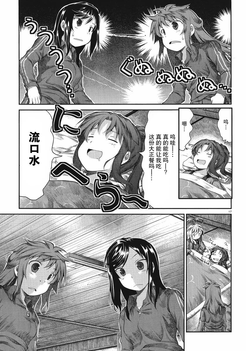 悠哉日常大王 第26话 第14页