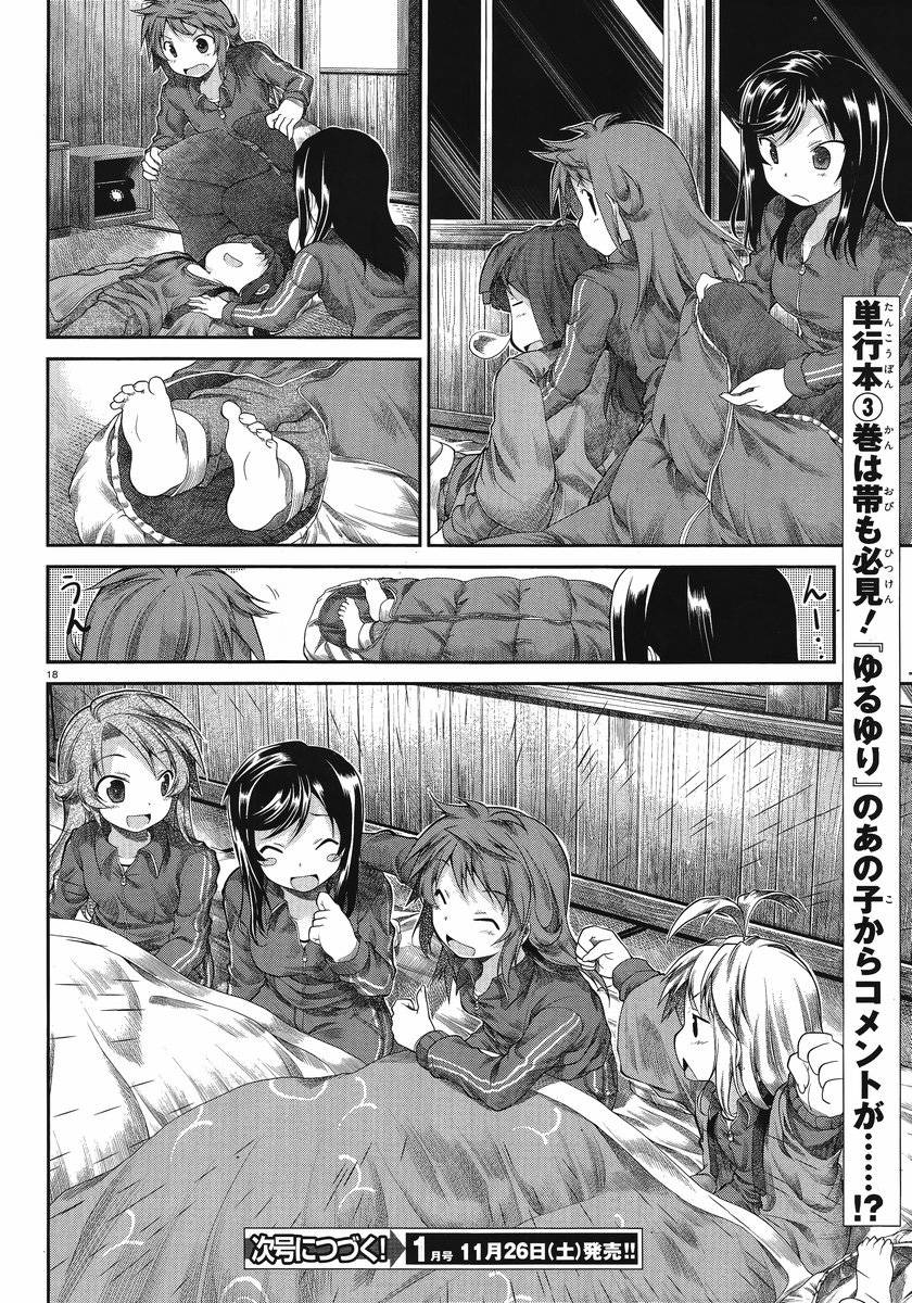 悠哉日常大王 第26话 第15页