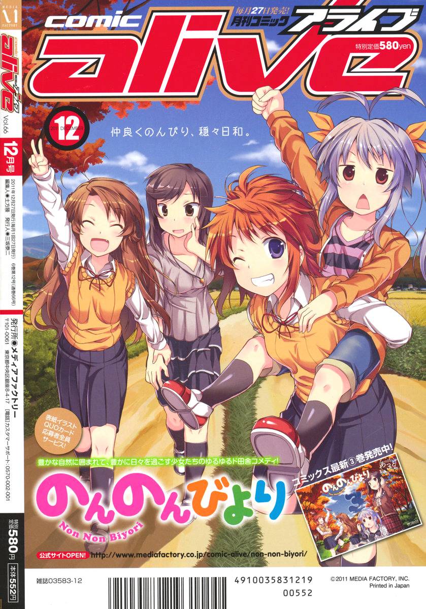 悠哉日常大王 第26话 第16页