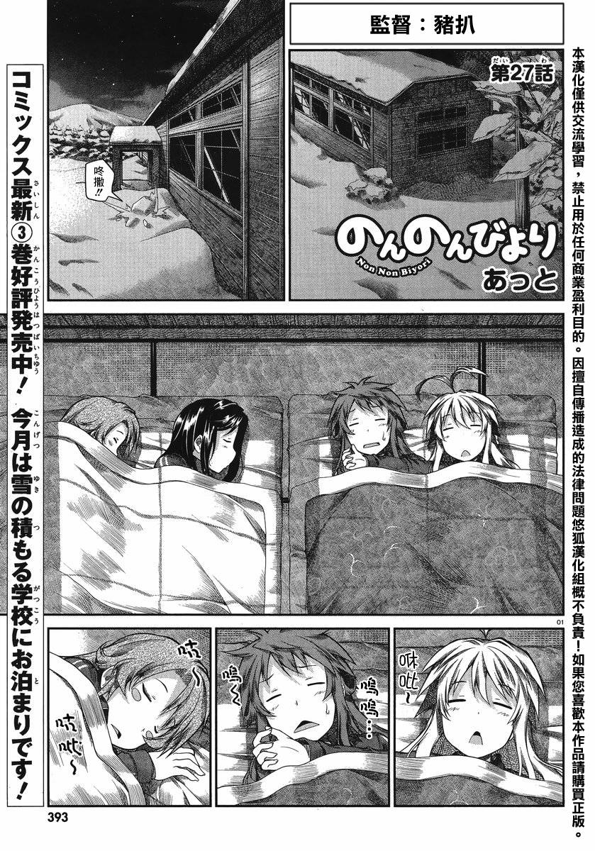 悠哉日常大王 第27话 第0页