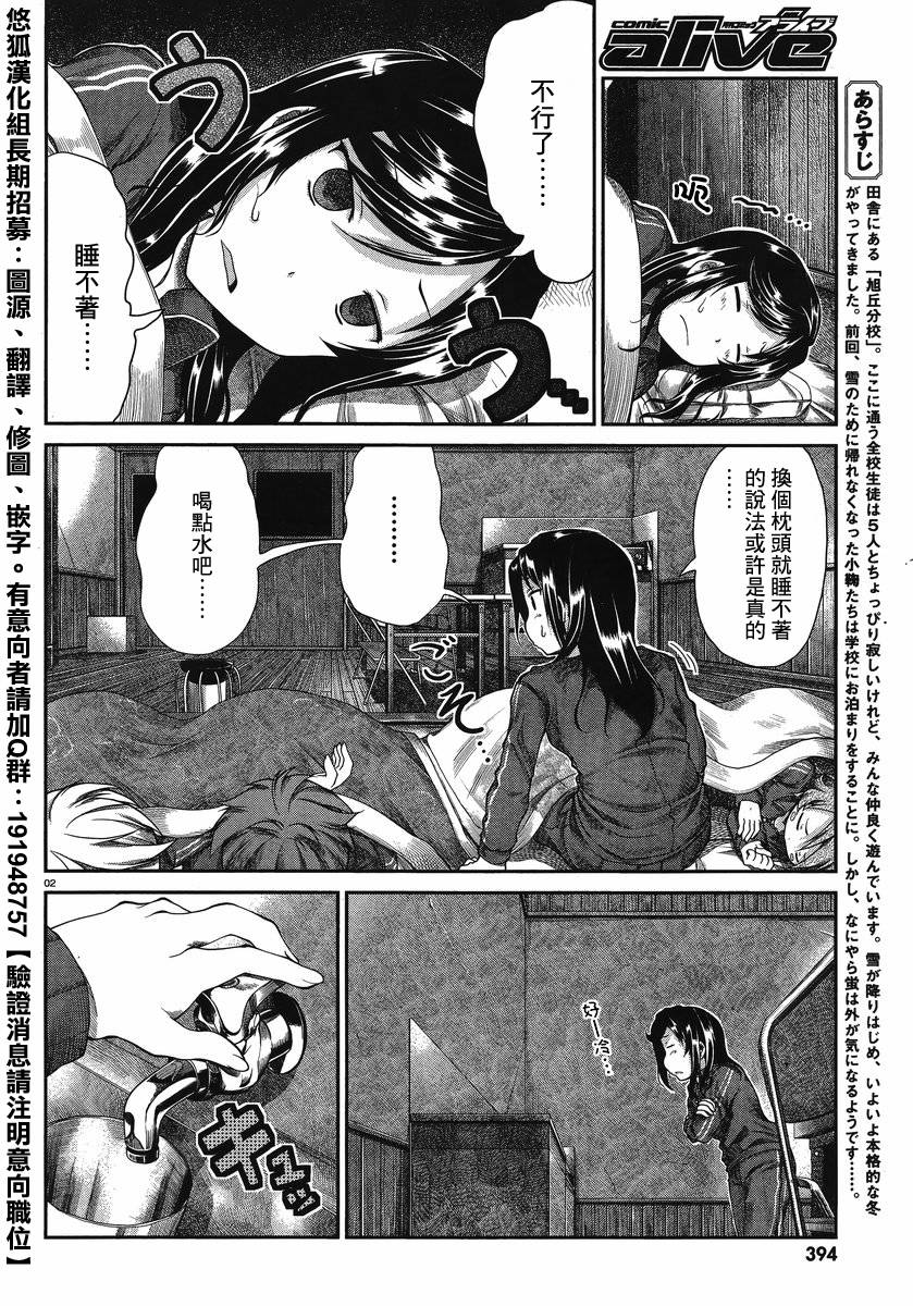 悠哉日常大王 第27话 第1页