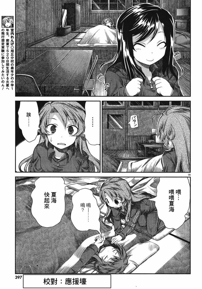 悠哉日常大王 第27话 第4页