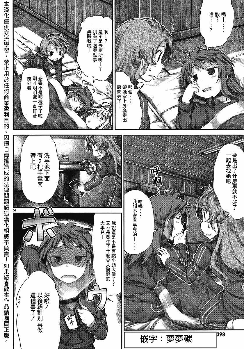 悠哉日常大王 第27话 第5页