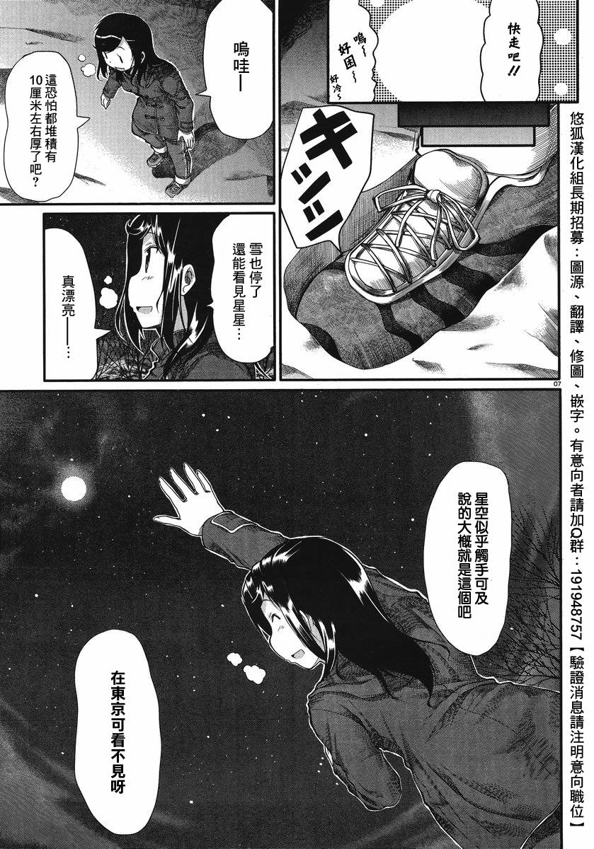 悠哉日常大王 第27话 第6页