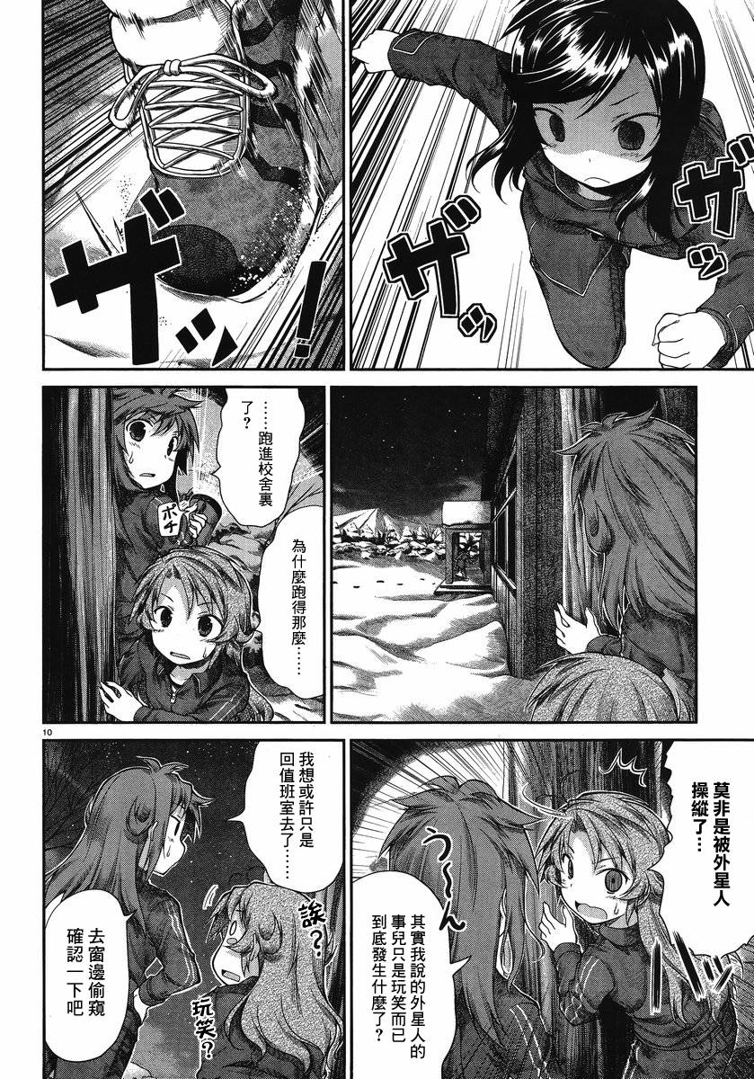 悠哉日常大王 第27话 第9页