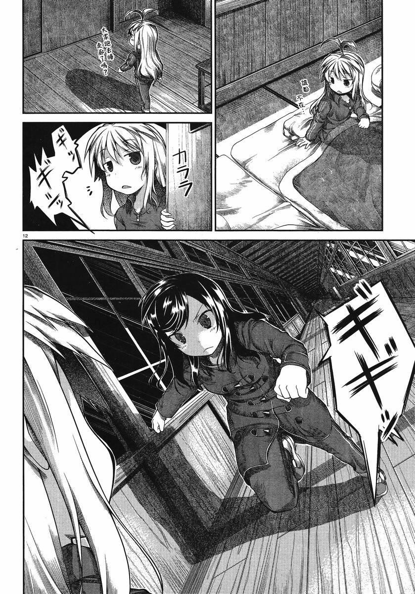 悠哉日常大王 第27话 第11页