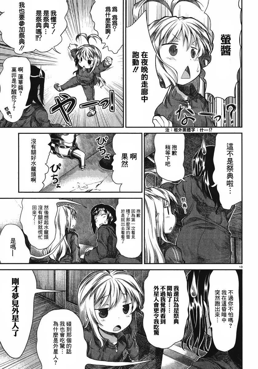 悠哉日常大王 第27话 第12页