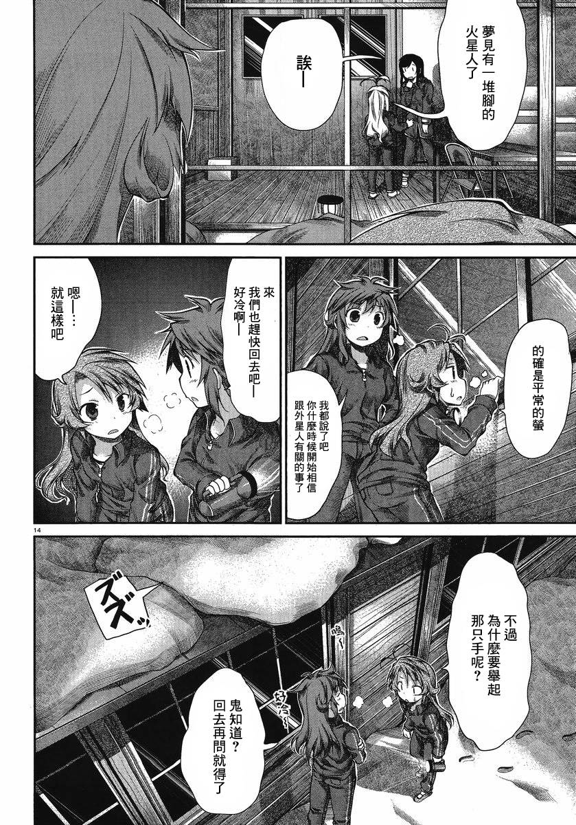 悠哉日常大王 第27话 第13页